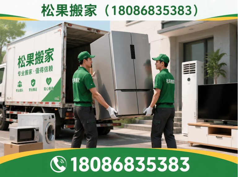 锦江区松果搬家展示图